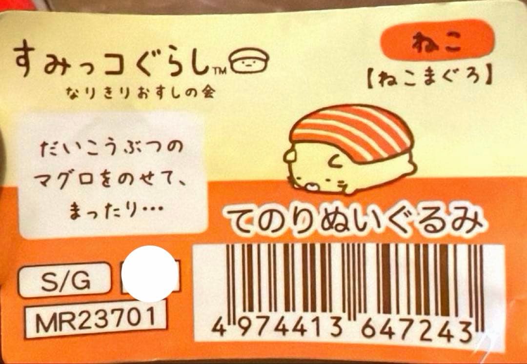【レア】＊すみっコぐらし　てのりぬいぐるみ　まとめ売り（計6点）