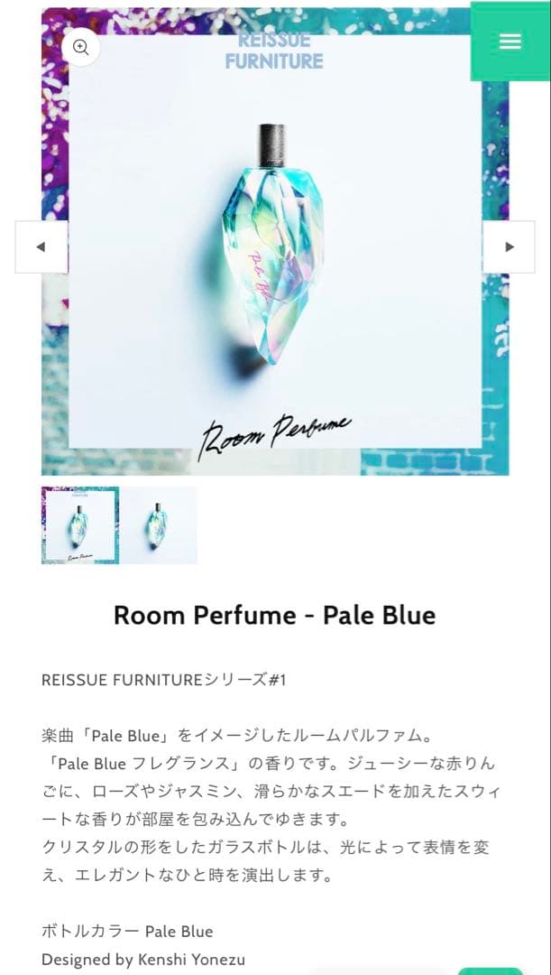 【A 2点セット】 米津玄師 ルームパルファム Pale Blue/馬と鹿