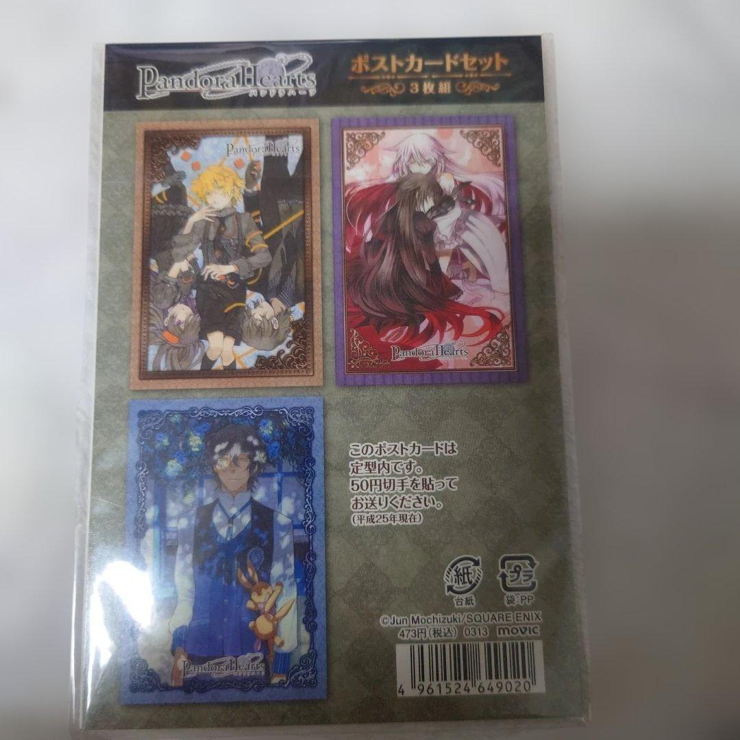 Pandora Hearts ポストカードセット
