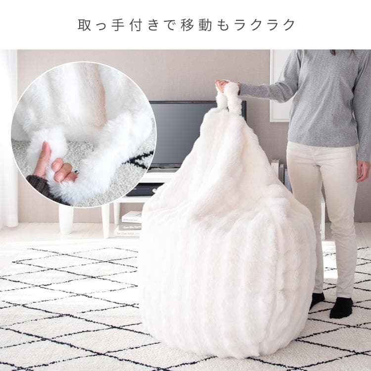 ふわとろビーズクッションソファ フール ホワイト [6081]