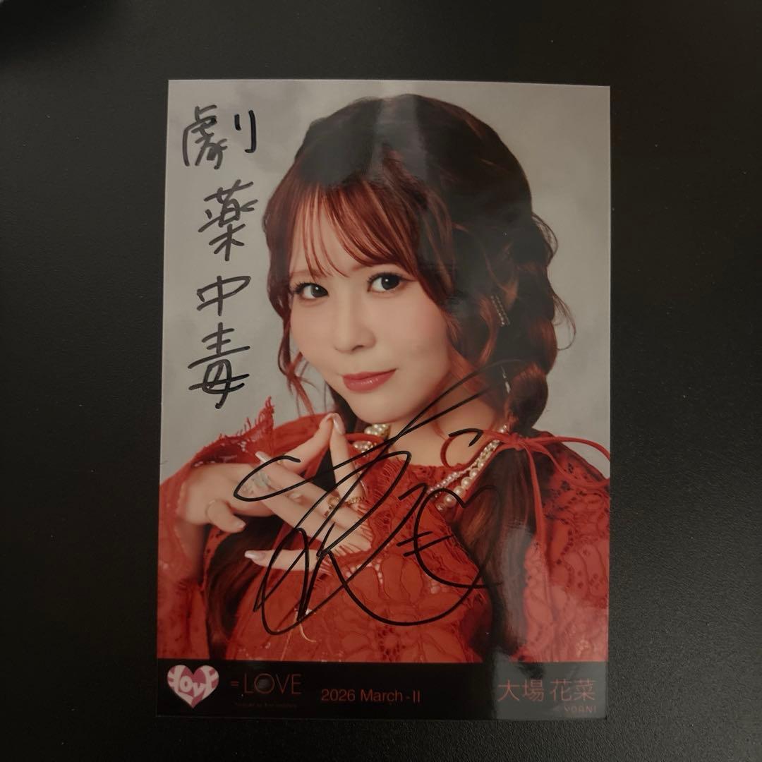 = LOVE イコラブ 劇薬中毒 生写真 大場花菜 ヨリ 直筆 コメントあり
