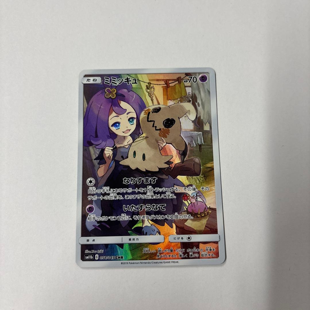 ポケモンカード　アセロラの予感sr ミミッキュchr ２枚セット
