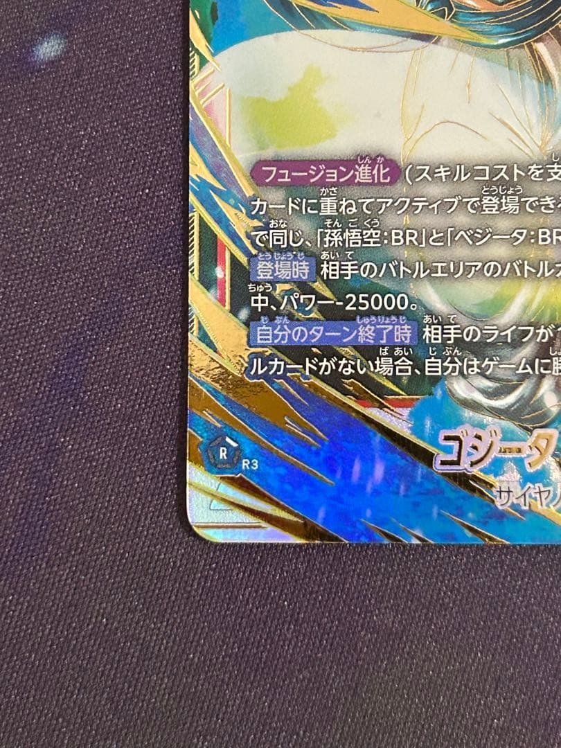 ゴジータ BR SCR★ パラレル フュージョンワールド FB09