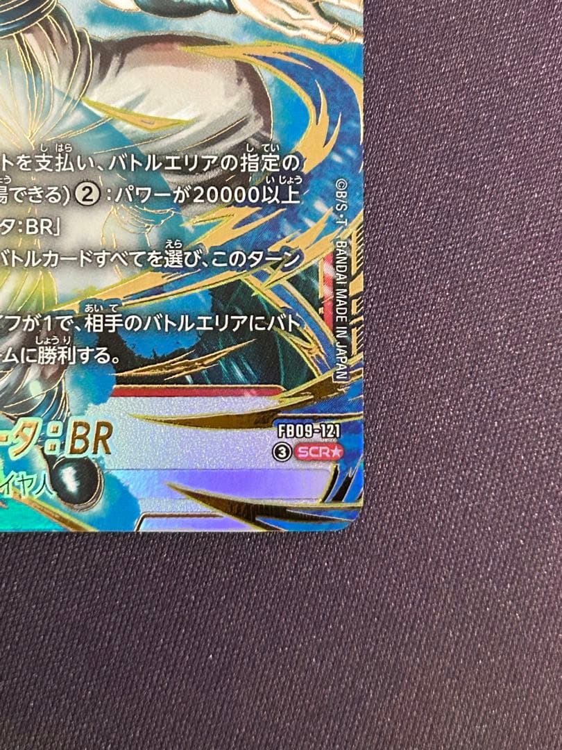 ゴジータ BR SCR★ パラレル フュージョンワールド FB09