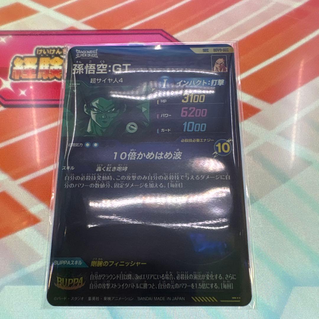 SDV9-SEC 孫悟空GT　SDV-19 孫悟空　SDVP-27 孫悟空