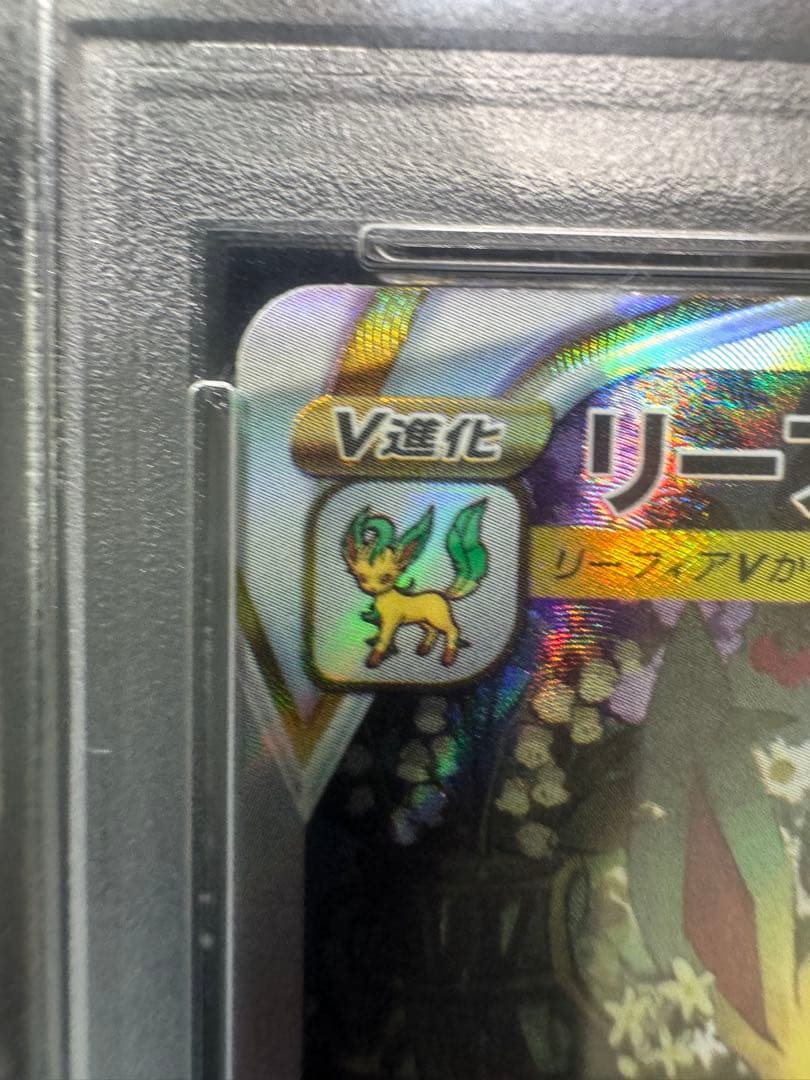 【PSA10】リーフィアVSTAR SAR S12a VSTARユニバース