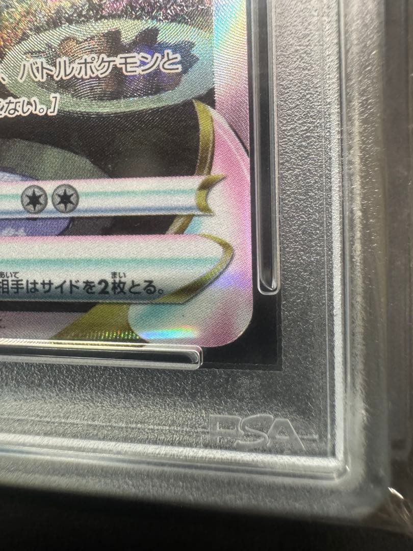 【PSA10】リーフィアVSTAR SAR S12a VSTARユニバース