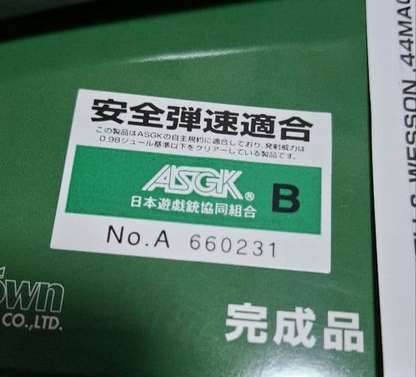 極美品　クラウンモデル　エアーリボルバー　4丁セット　ASGK適合、承認済