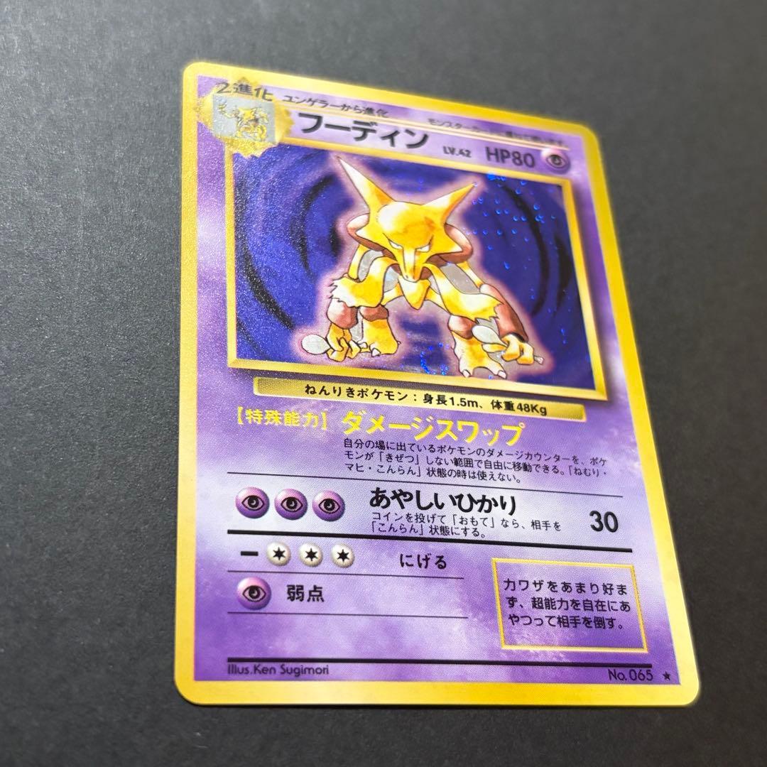 フーディン Lv.42 旧裏 ポケモンカード 渦巻きホロ