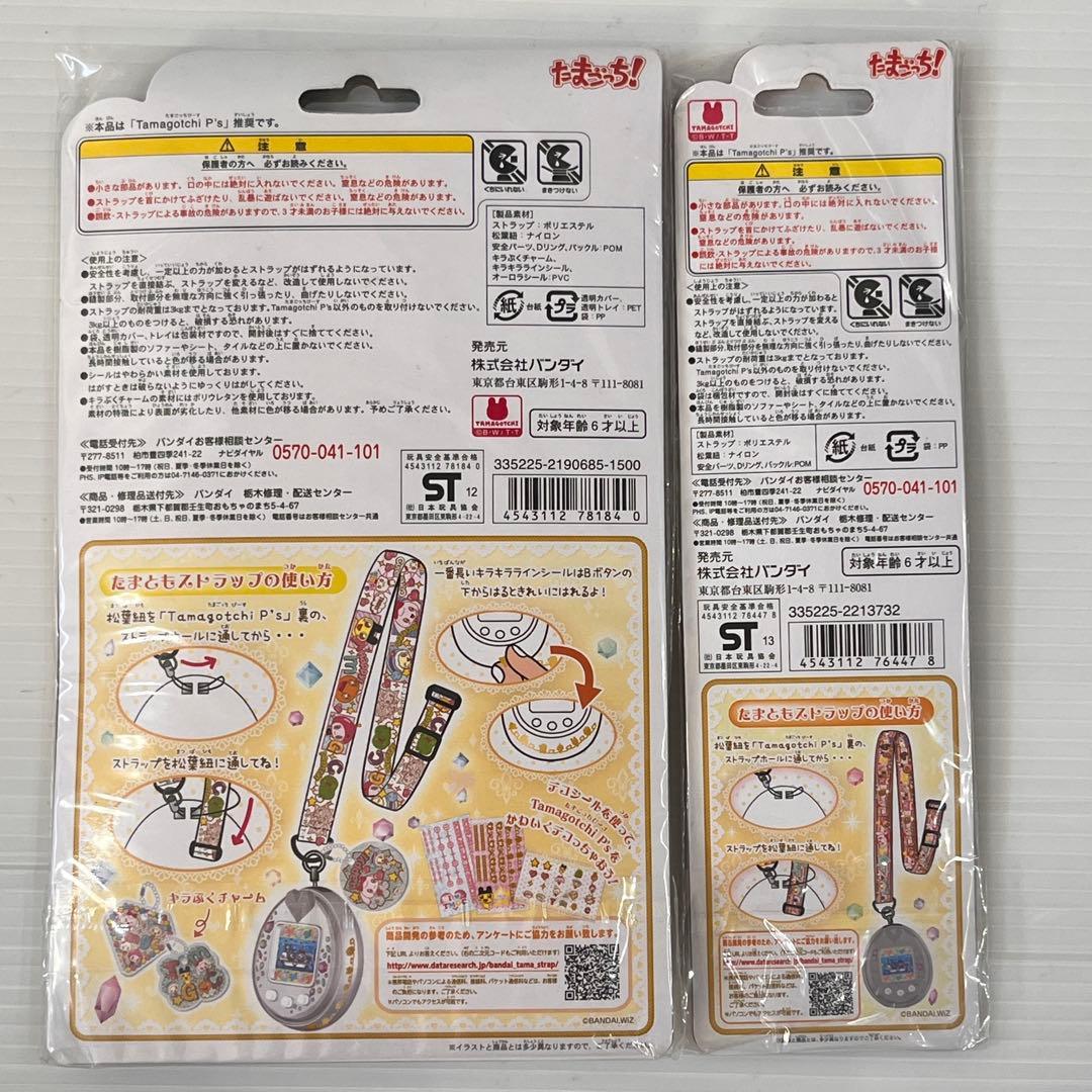 たまともストラップDX ラブたまセット ＆ ふわふわスイーツver. 2種