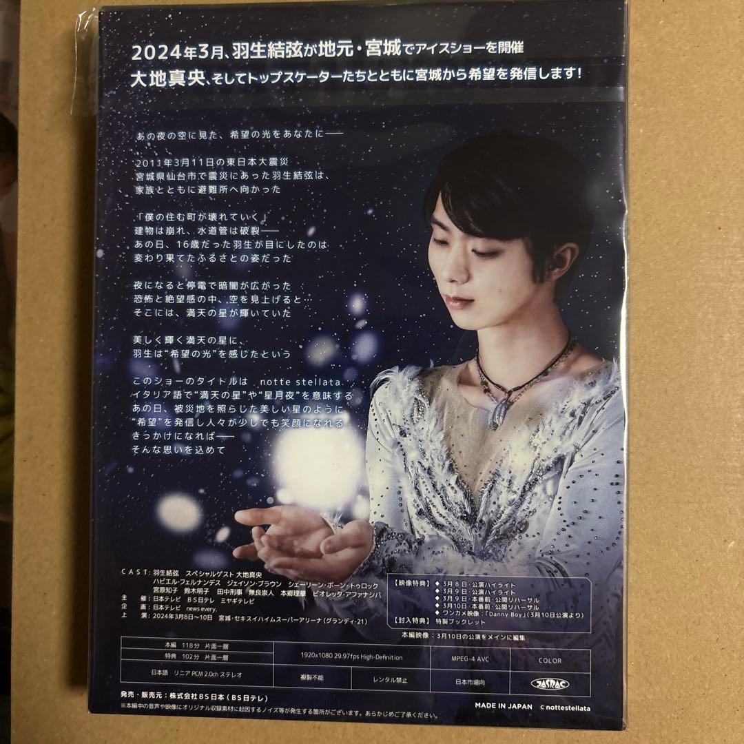 【新品未開封】羽生結弦 nott stellata 2024 Blu-ray