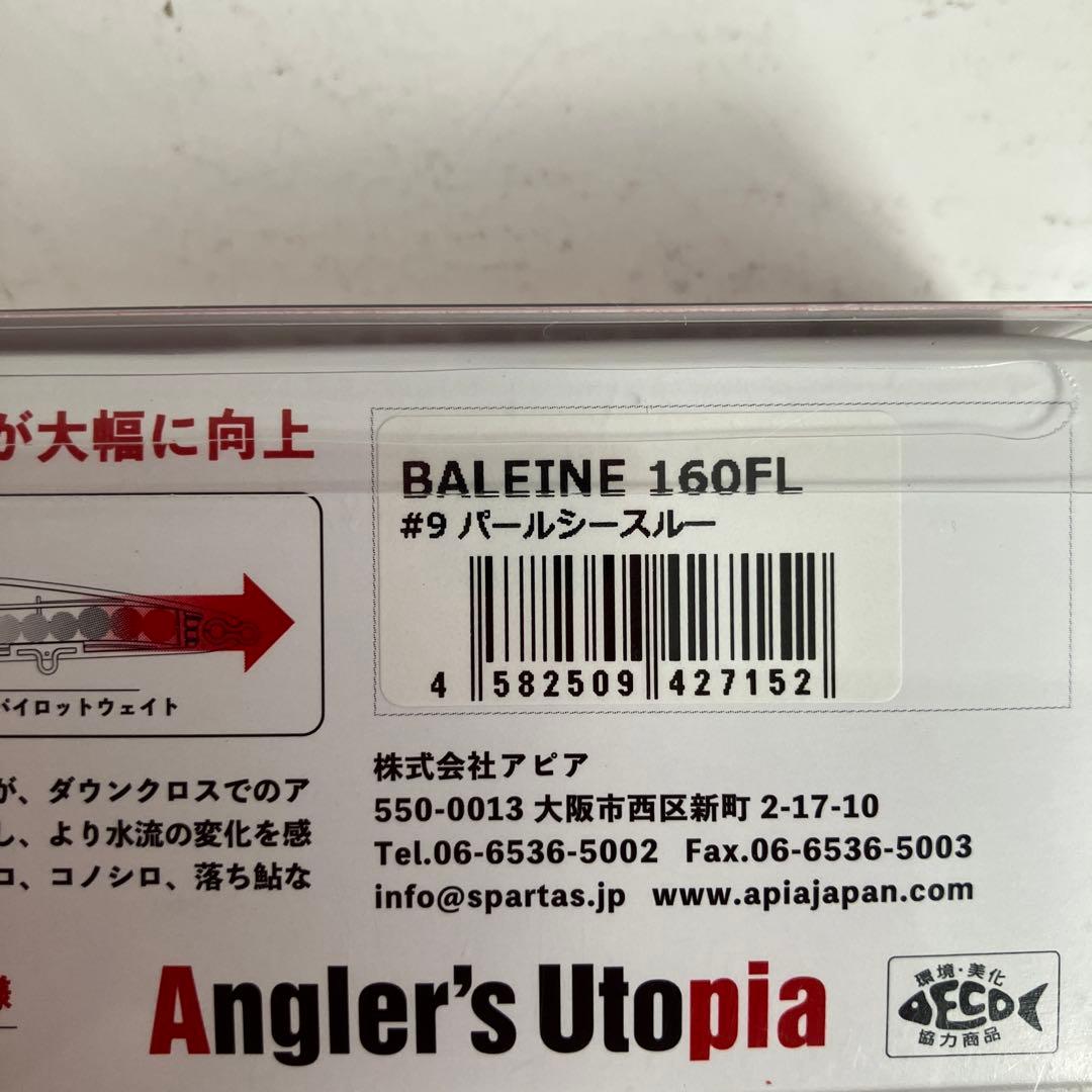 APIA BALEINE 160F Lルアー 2色セット