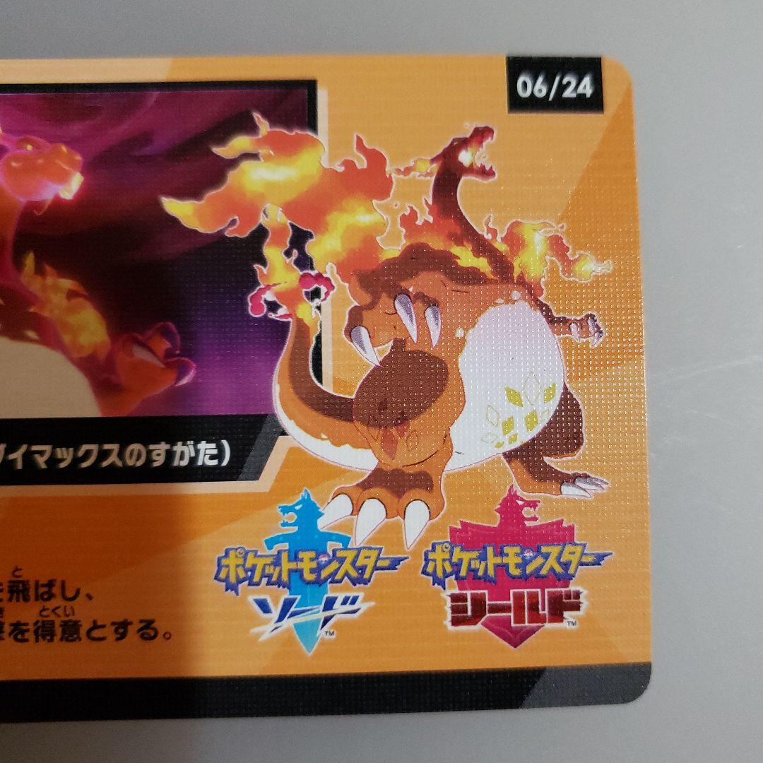 ポケモンカード　リザードン キョダイマックス カード 06/24