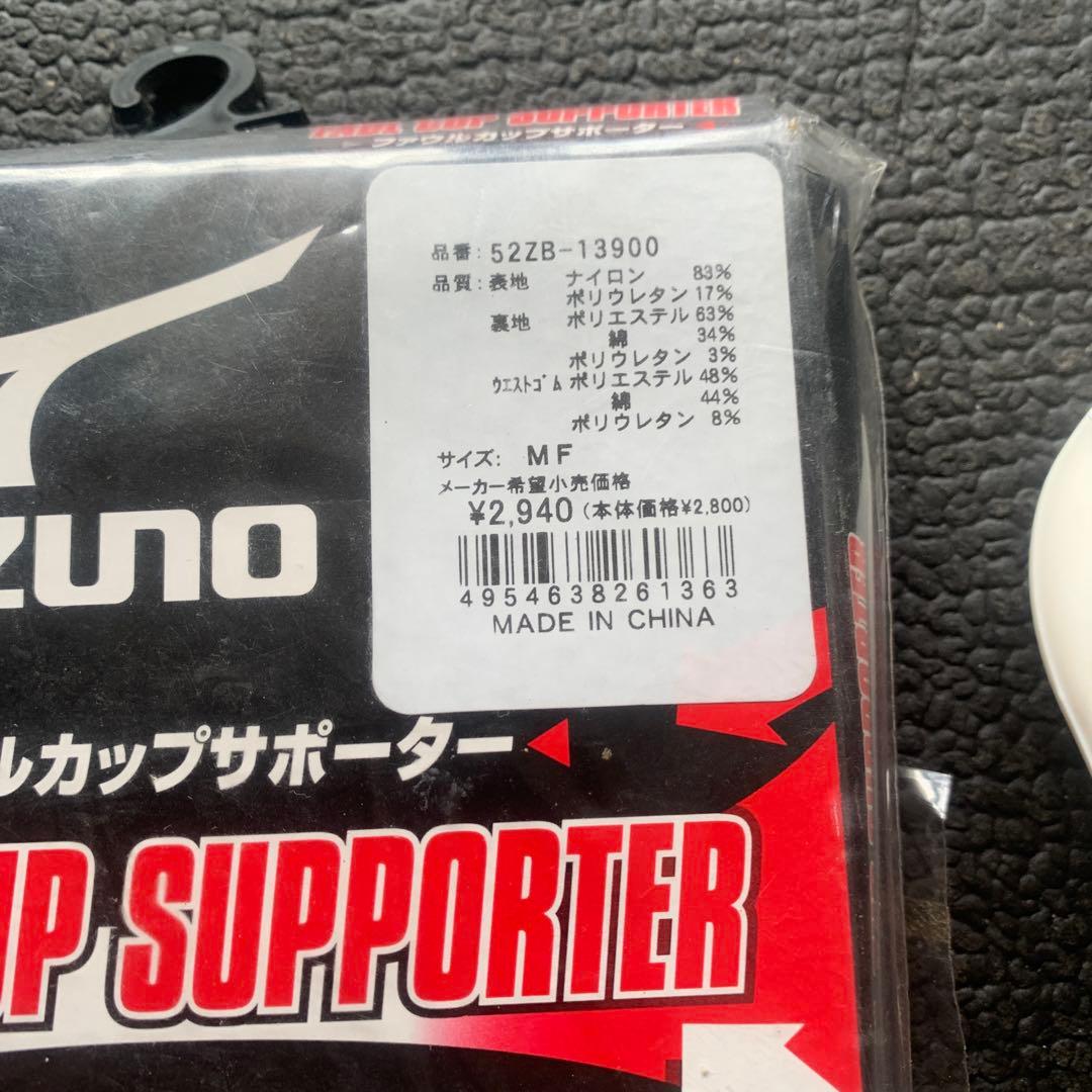 ミズノ　ファウルカップサポーター カップ2点　DOM