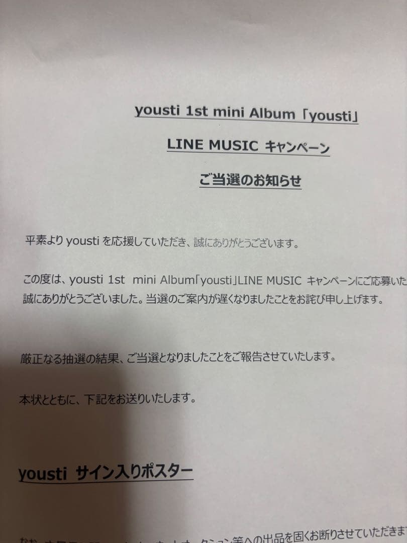 直筆サイン入りポスター yousti 小林由依