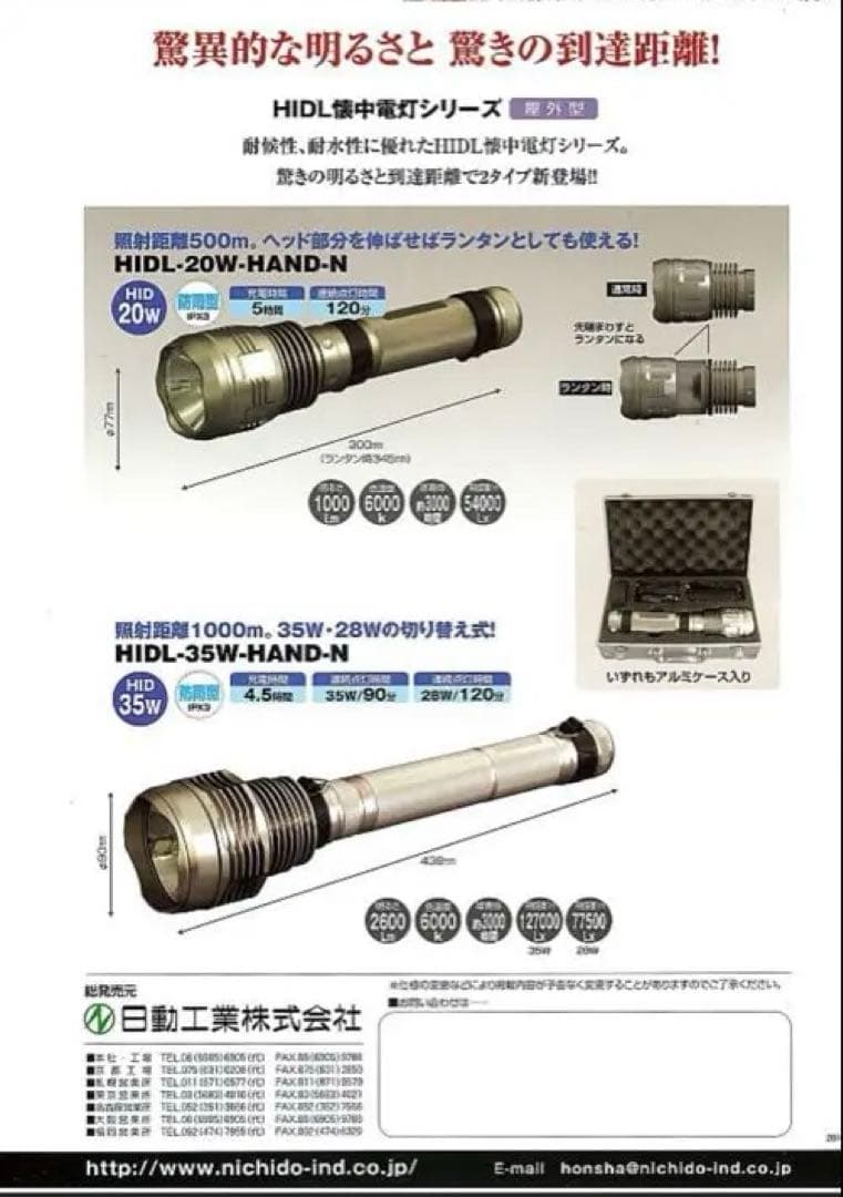 HID 懐中電灯　照射距離1000m