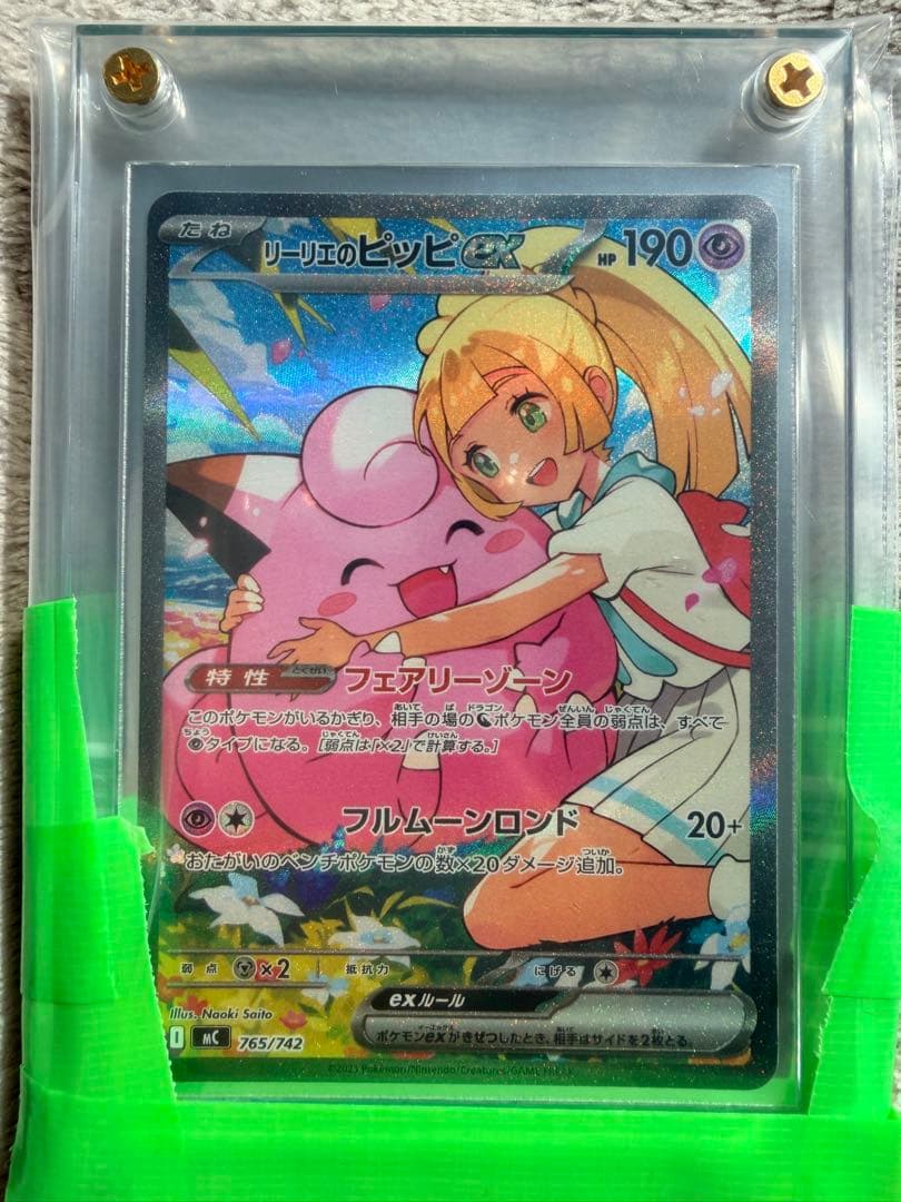 リーリエのピッピex MEGA スタートデッキ100 バトルコレクション