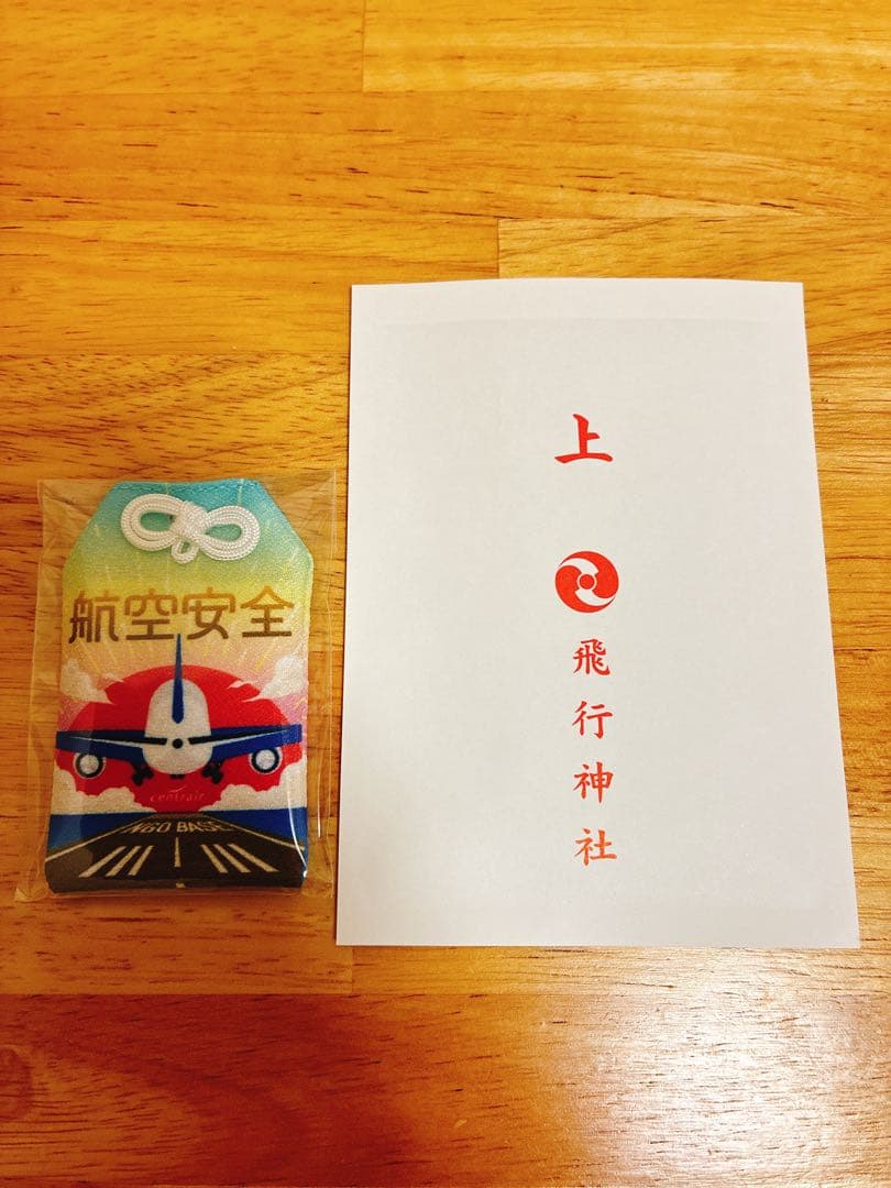 希少品 中部国際空港 セントレア 航空安全お守り＆限定版 クリア御翔印