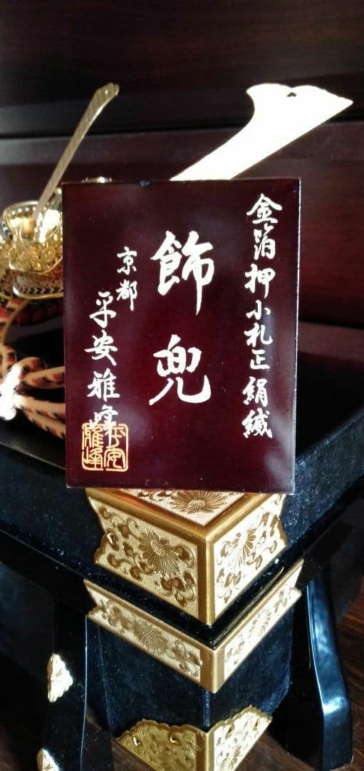 5月人形　京兜
