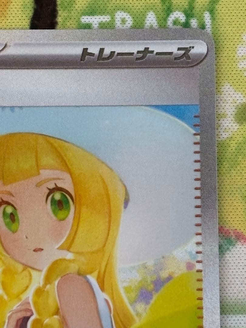 リーリエの決心sar1枚
