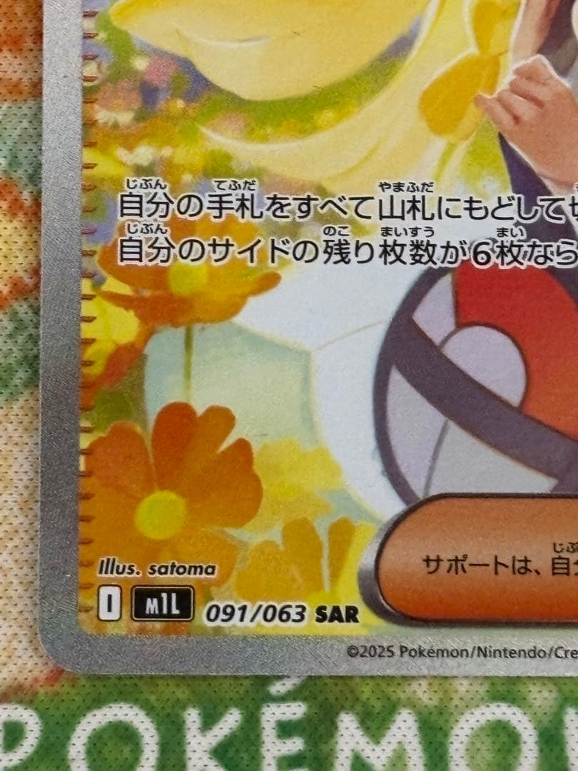 リーリエの決心sar1枚