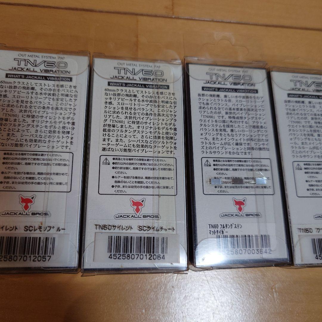 JACKALL TN/60 TNバイブレーション セット ジャッカル