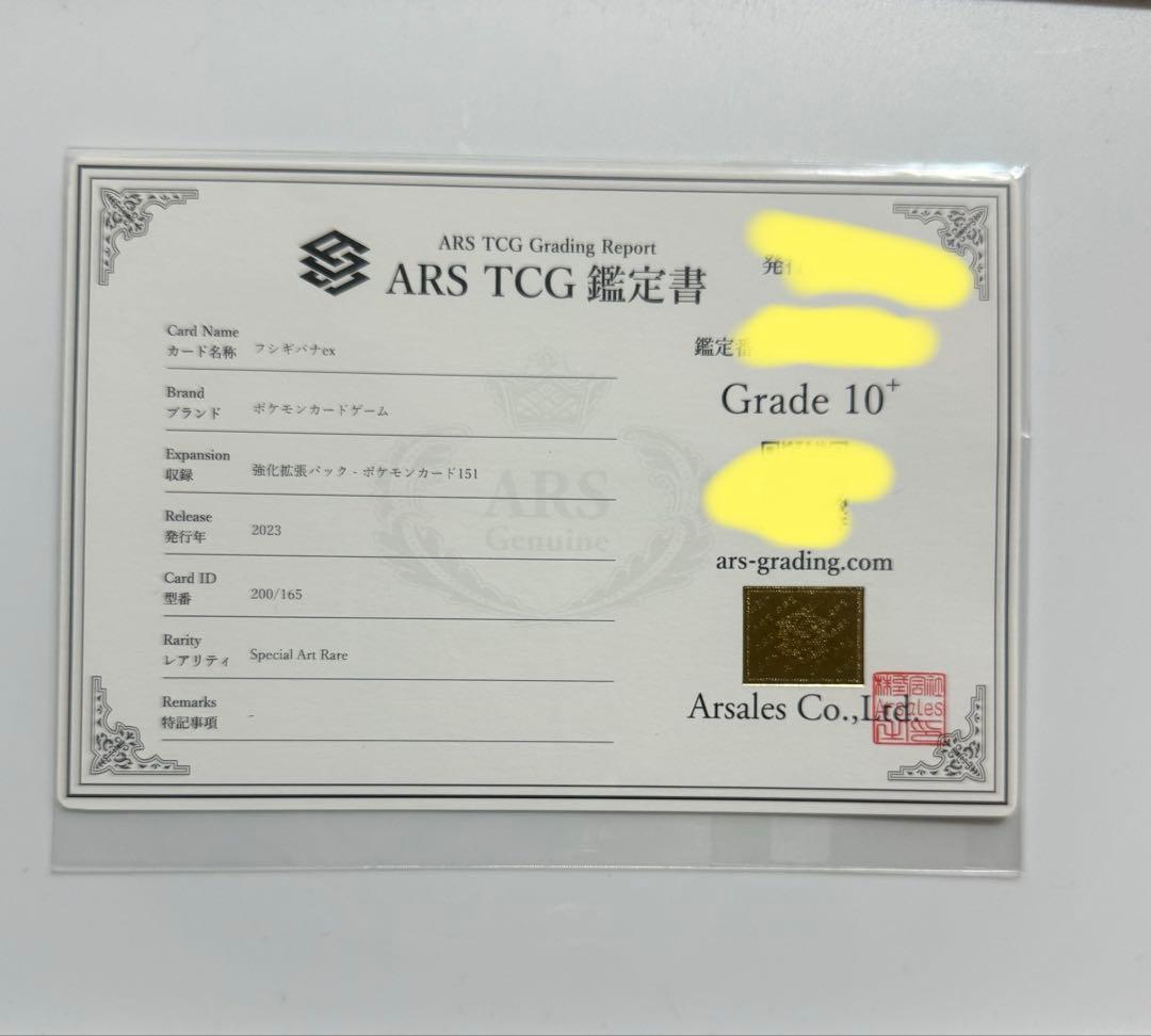 【ARS10+】フシギバナex SAR 151 PSA10超 ポケモンカード