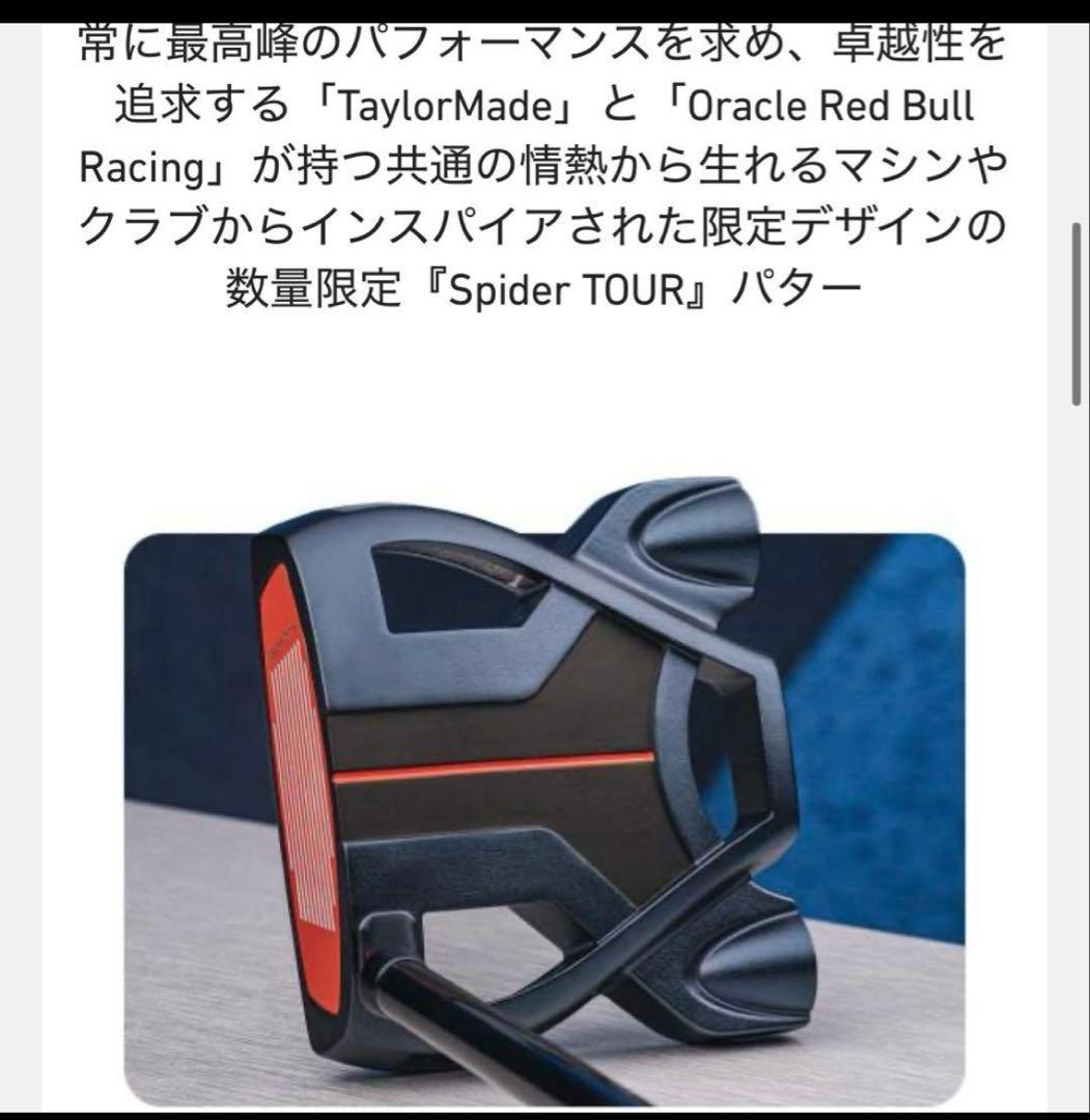 [レッドブルコラボ限定]TM24 TMxORBR Spider TOUR パター