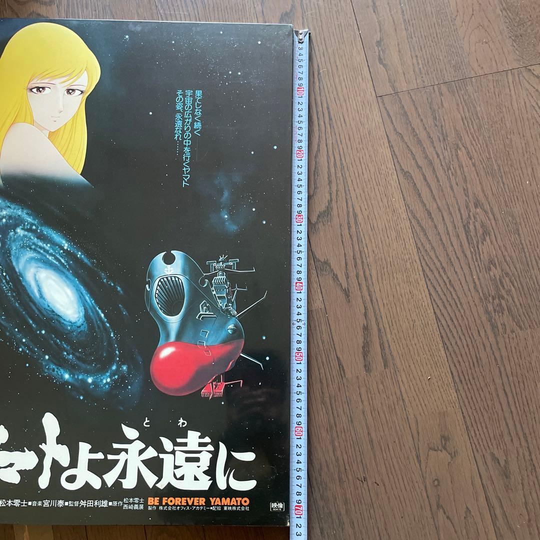 ヤマトよ永遠に ポスターパネル2枚