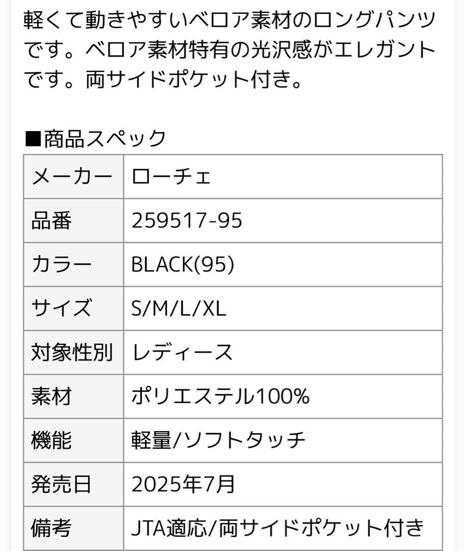 ローチェ ベロアロングパンツ レディース テニス