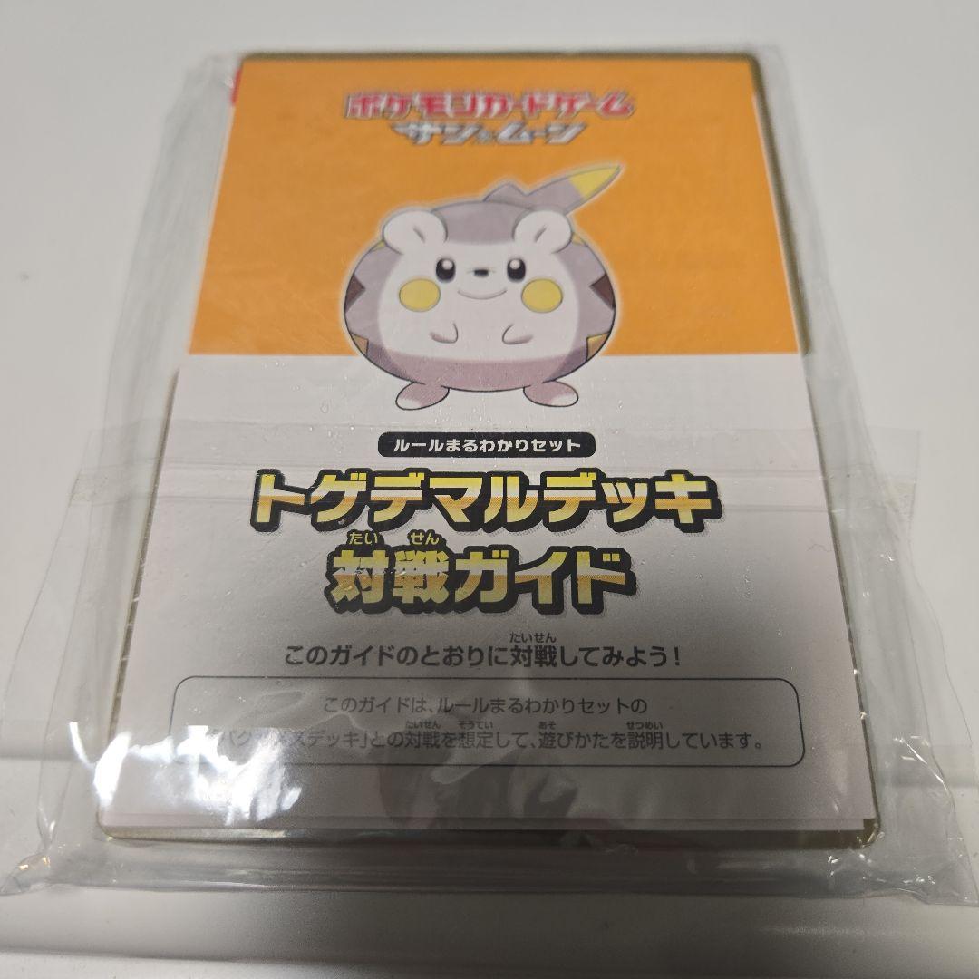 ポケモンカードゲーム トゲデマルデッキ バクガメスデッキ　ジムプロモ　未開封