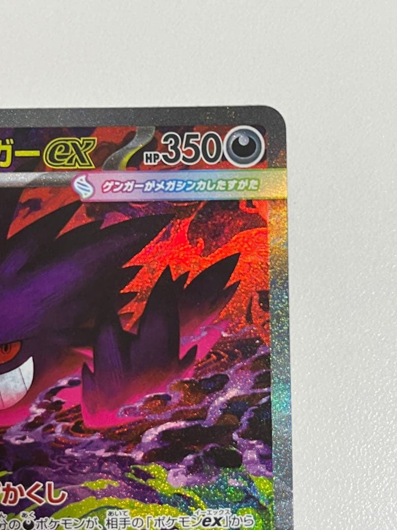 センタリング良好　メガゲンガーex SAR