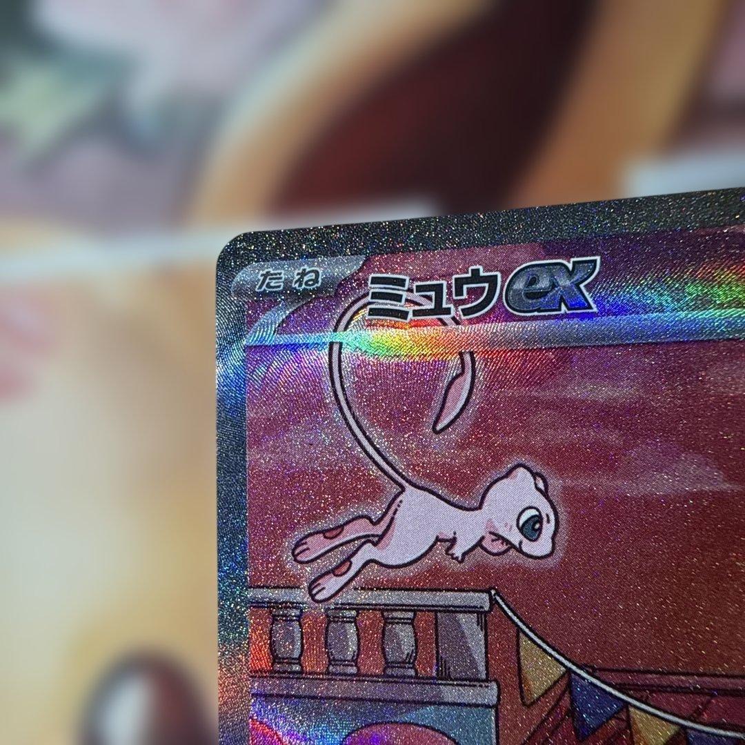 ミュウex SAR 151 ポケモンカード センタリング○ 傷アリ特価