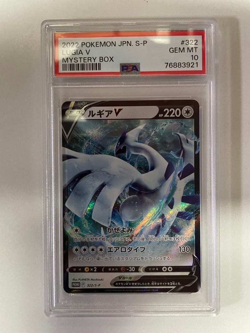 ルギアvプロモ psa10