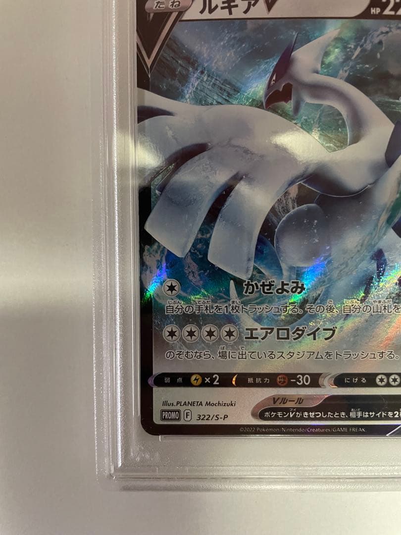 ルギアvプロモ psa10