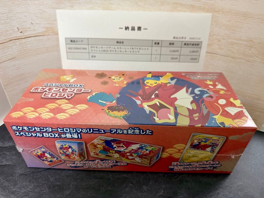 ポケモンセンター　スペシャルボックス　ヒロシマ&フクオカ