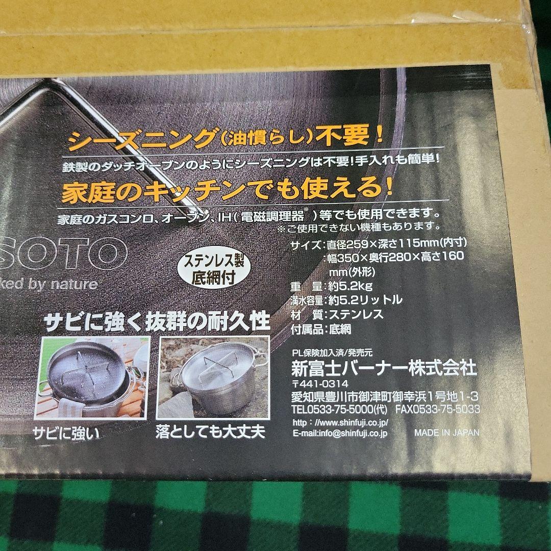 SOTO ステンレスダッチオーブン ST-910