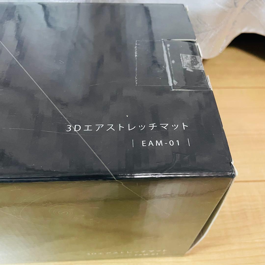 新品未使用 ドクターエア 3Dエアストレッチマット　EAM-01