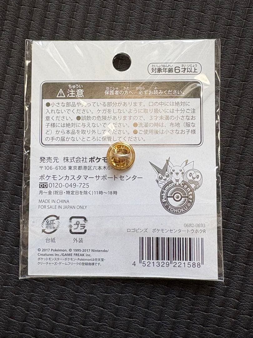 新品未開封　ピンバッジ　ポケモンセンタートウホク　モクロー　リニューアル