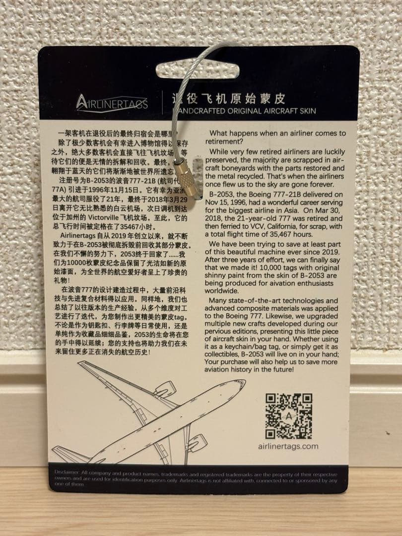 AIRLINERTAGS 中国南方航空 B777-200