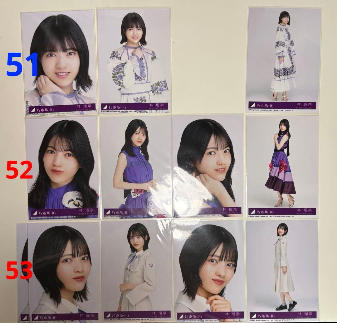 乃木坂46 林瑠奈 生写真、グッズまとめ売り