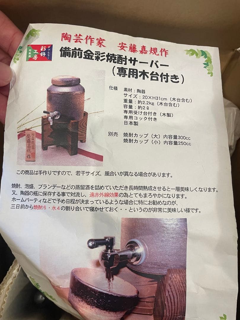 【新品未使用】備前金彩 焼酎サーバー 陶芸作家 安藤嘉規作