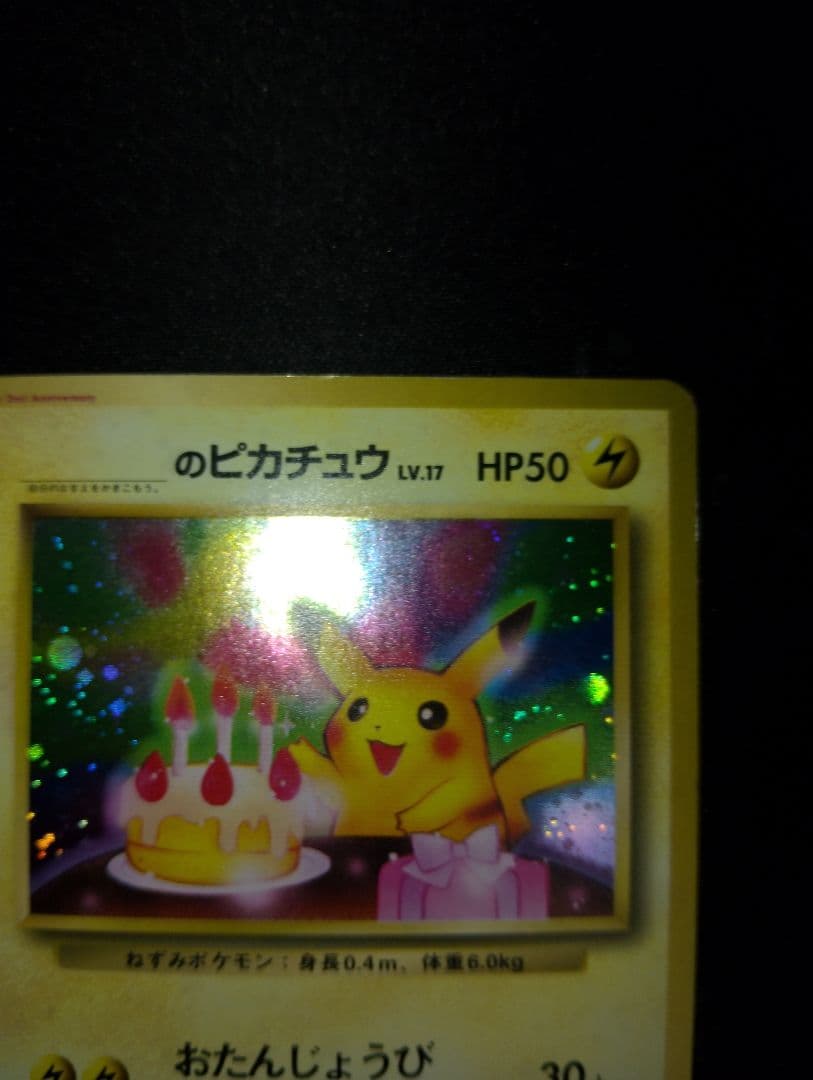お誕生日ピカチュウ