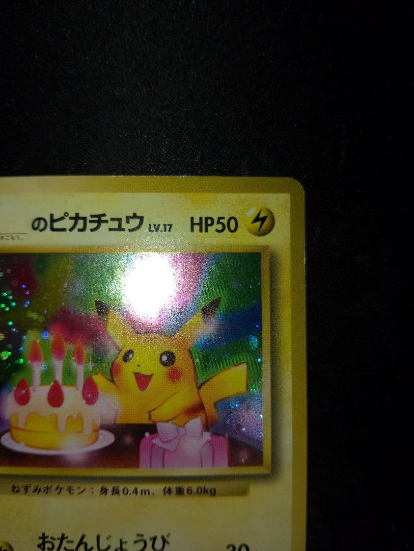 お誕生日ピカチュウ
