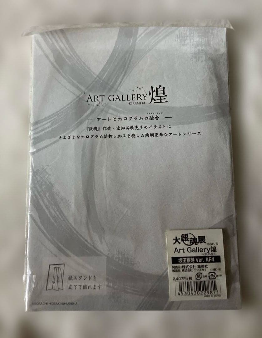 銀魂　大銀魂展　アートギャラリー煌 坂田銀時