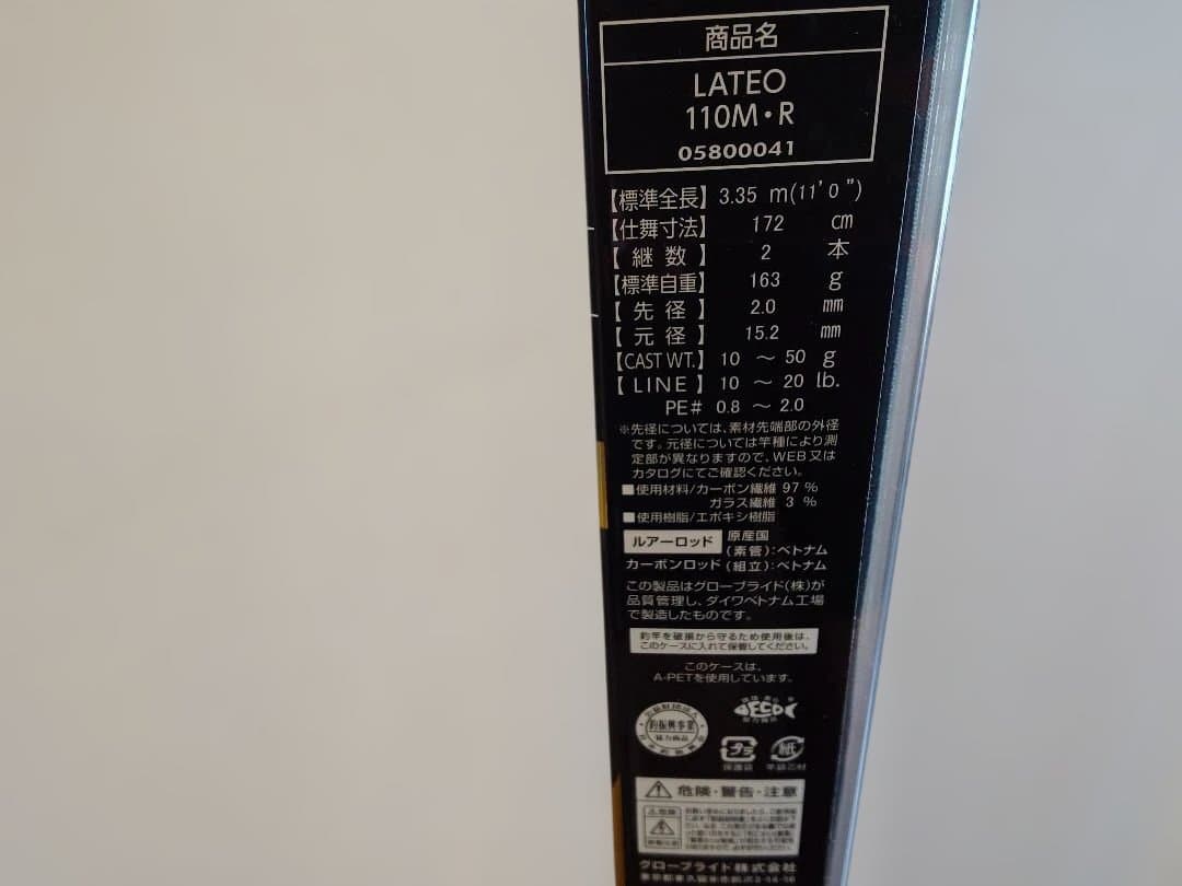 DAIWA　ラテオ　110M