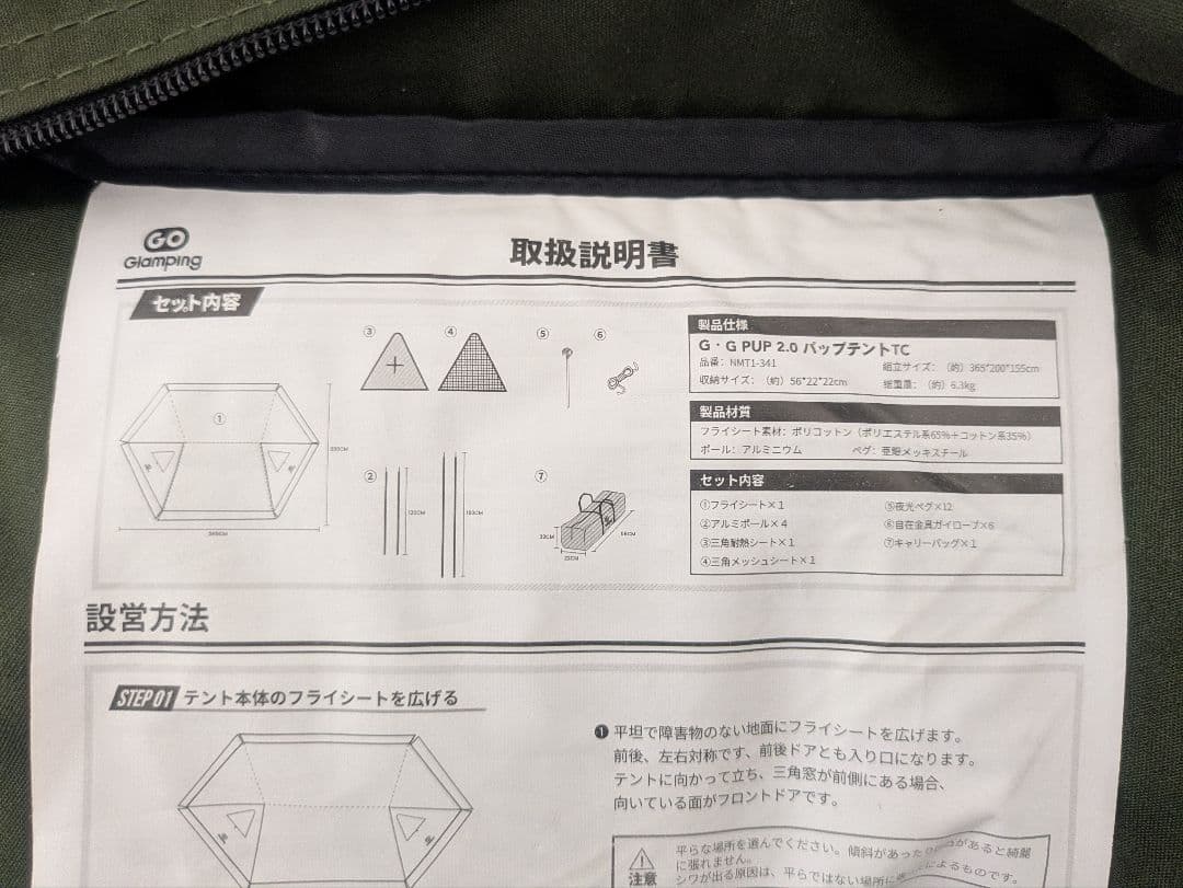 Goglamping まとめ売り