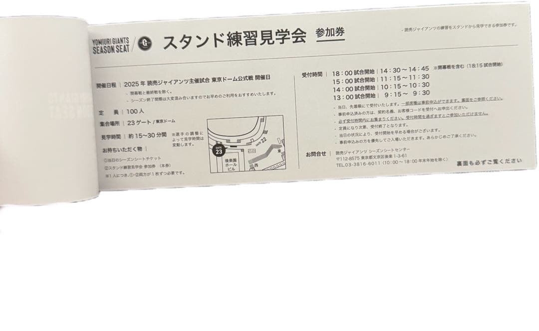 ジャイアンツ スタンド練習見学会 ２冊