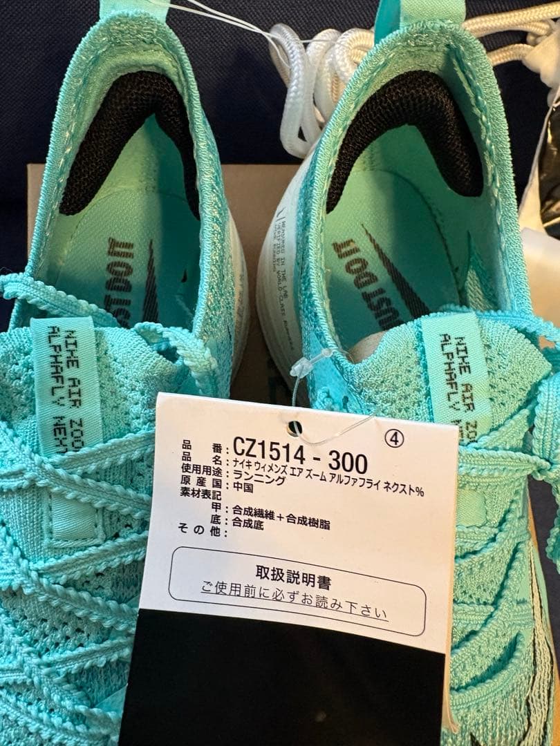 【NIKE】AIR ZOOM ALPHAFLY NEXT% 23.5cm(新品)