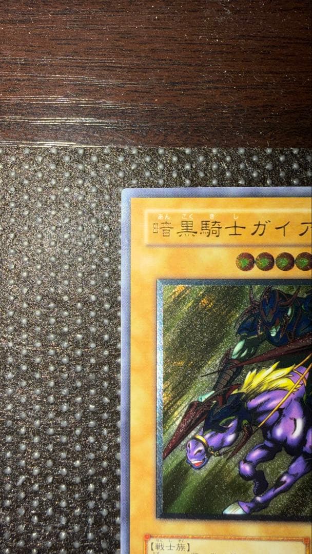 遊戯王 暗黒騎士ガイア レリーフ